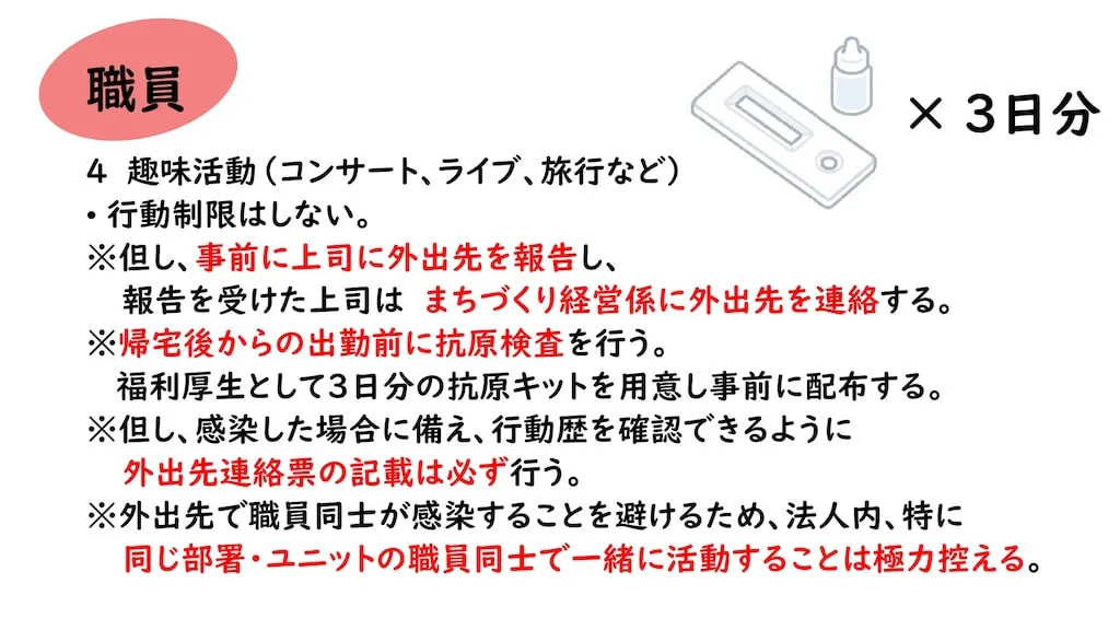 当園のコロナ対策について 資料4