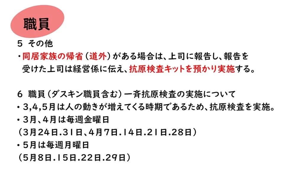 当園のコロナ対策について 資料5