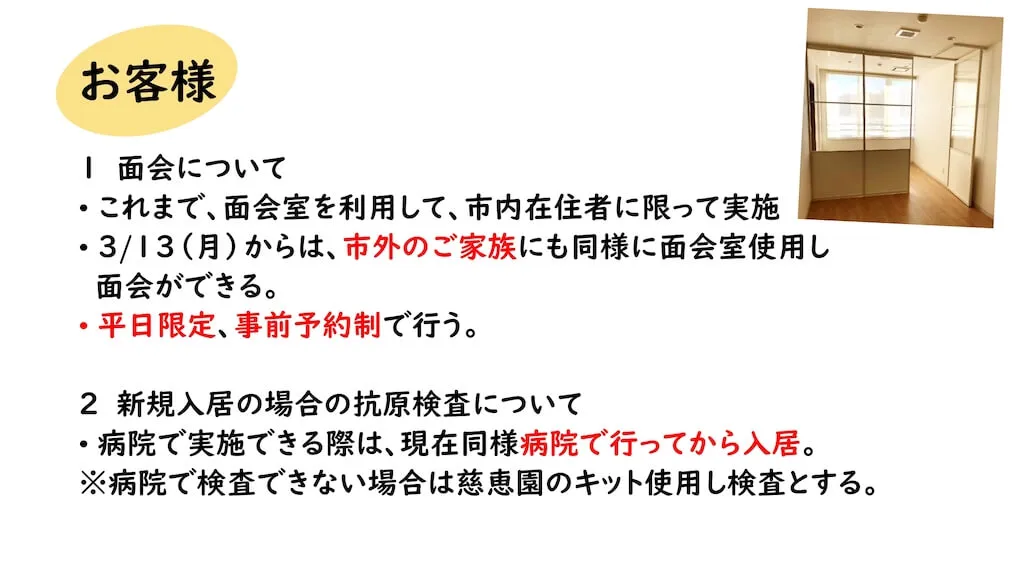 当園のコロナ対策について 資料6