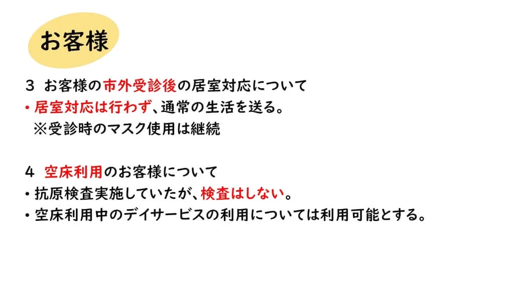 当園のコロナ対策について 資料7