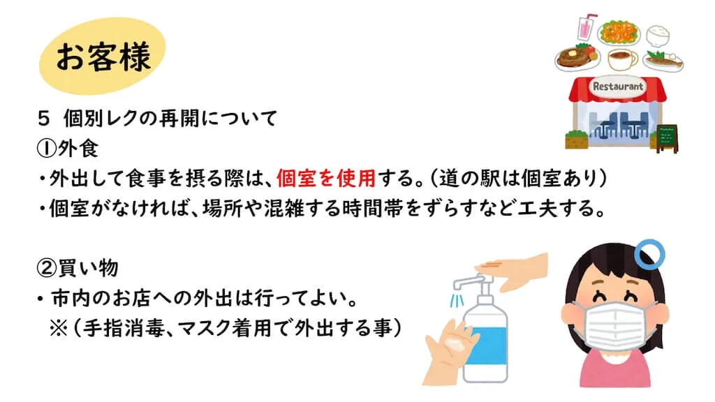 当園のコロナ対策について 資料8
