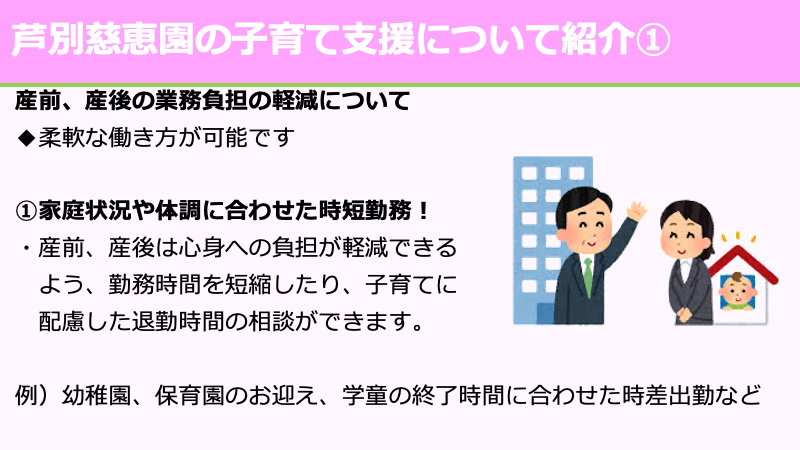 芦別慈恵園の子育て支援について紹介