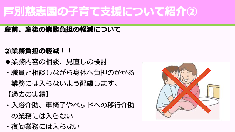 芦別慈恵園の子育て支援について紹介