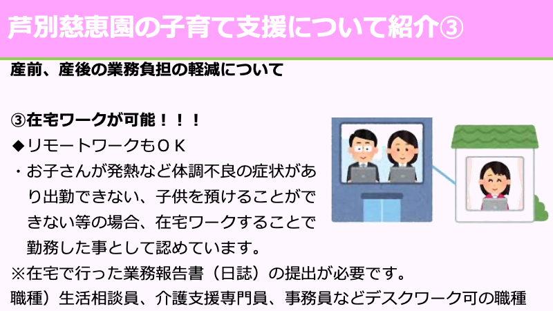 芦別慈恵園の子育て支援について紹介