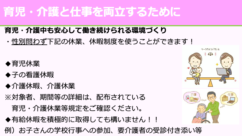 芦別慈恵園の子育て支援について紹介