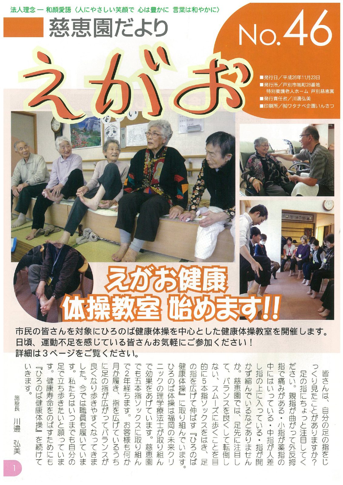 egao-46_page-0001
