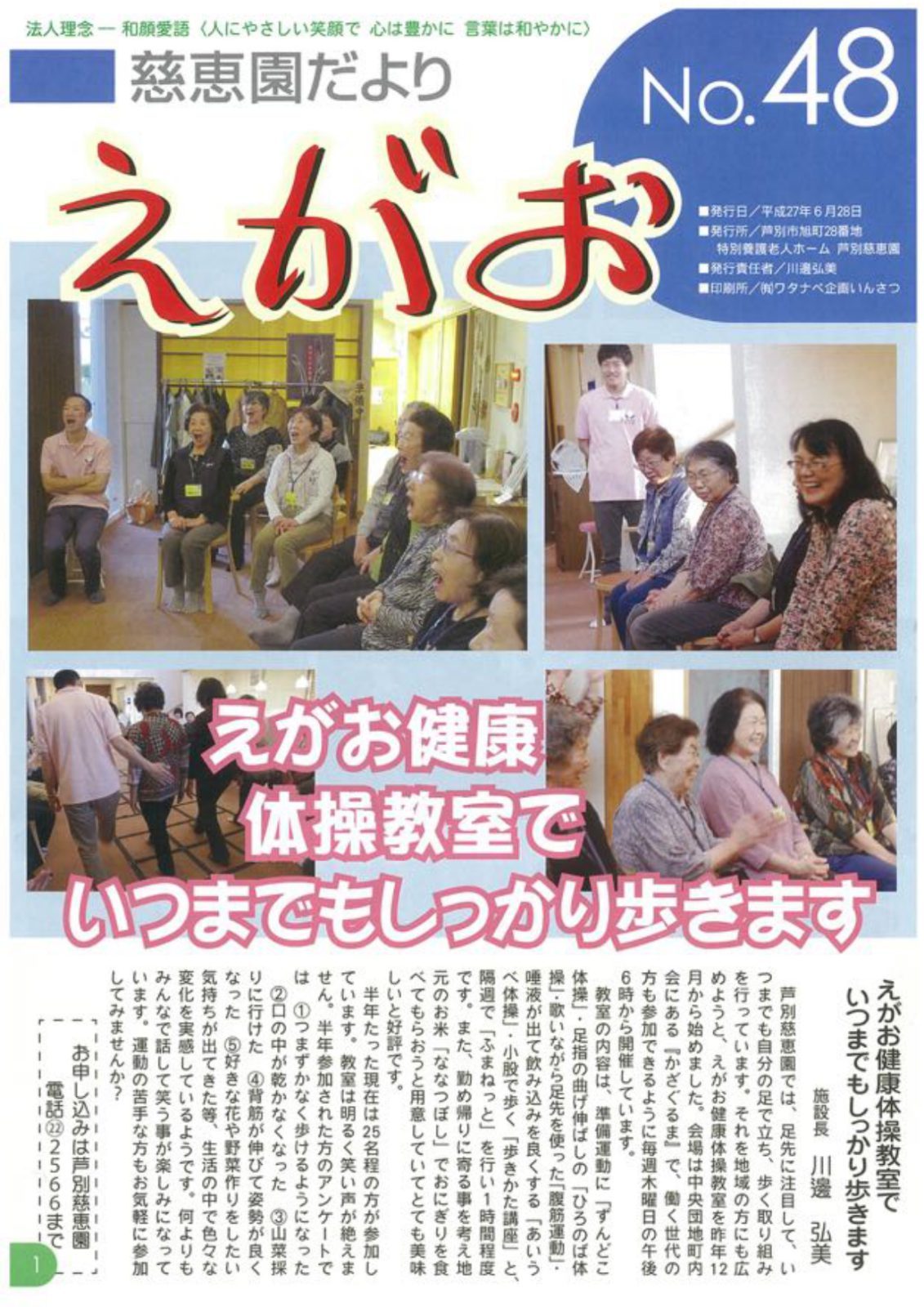 egao-48_page-0001