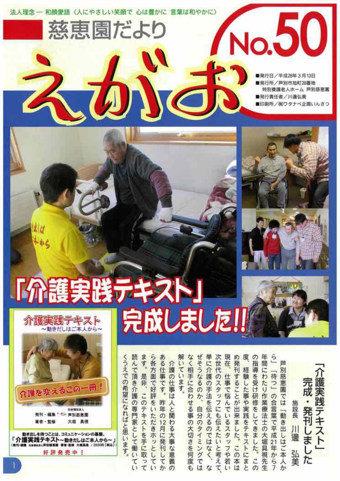 egao-50_page-0001
