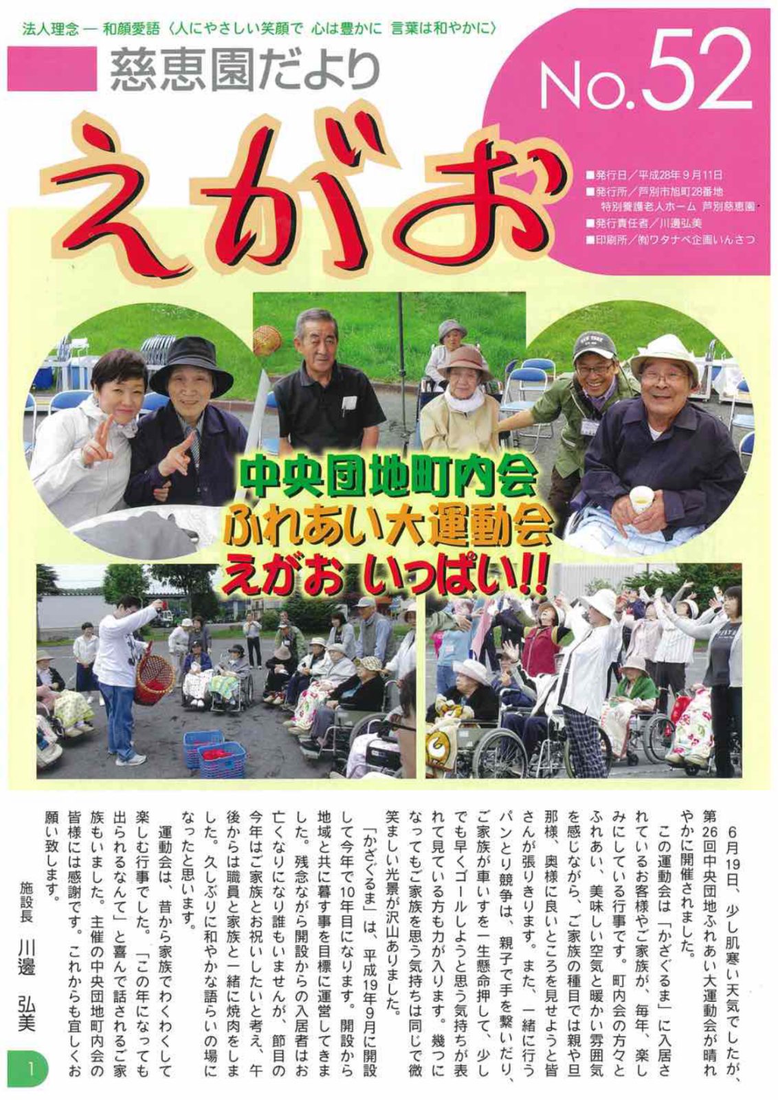 egao-52_page-0001
