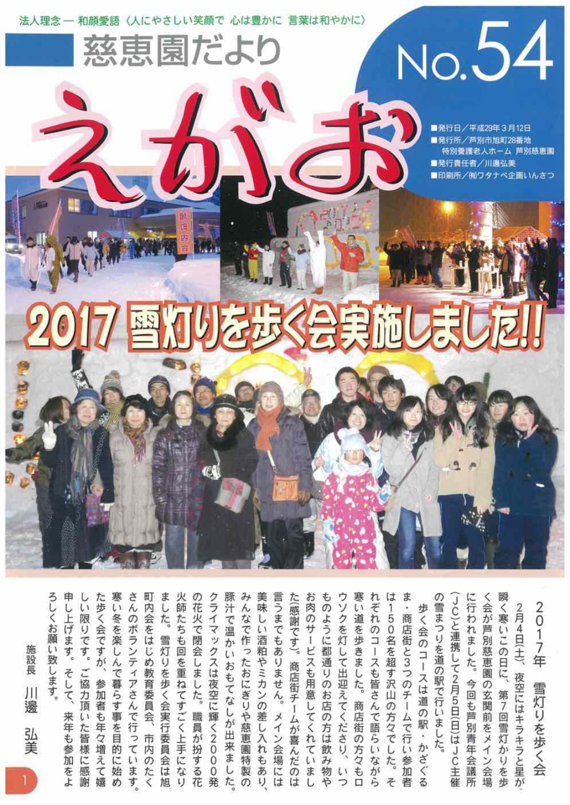 egao-54_page-0001