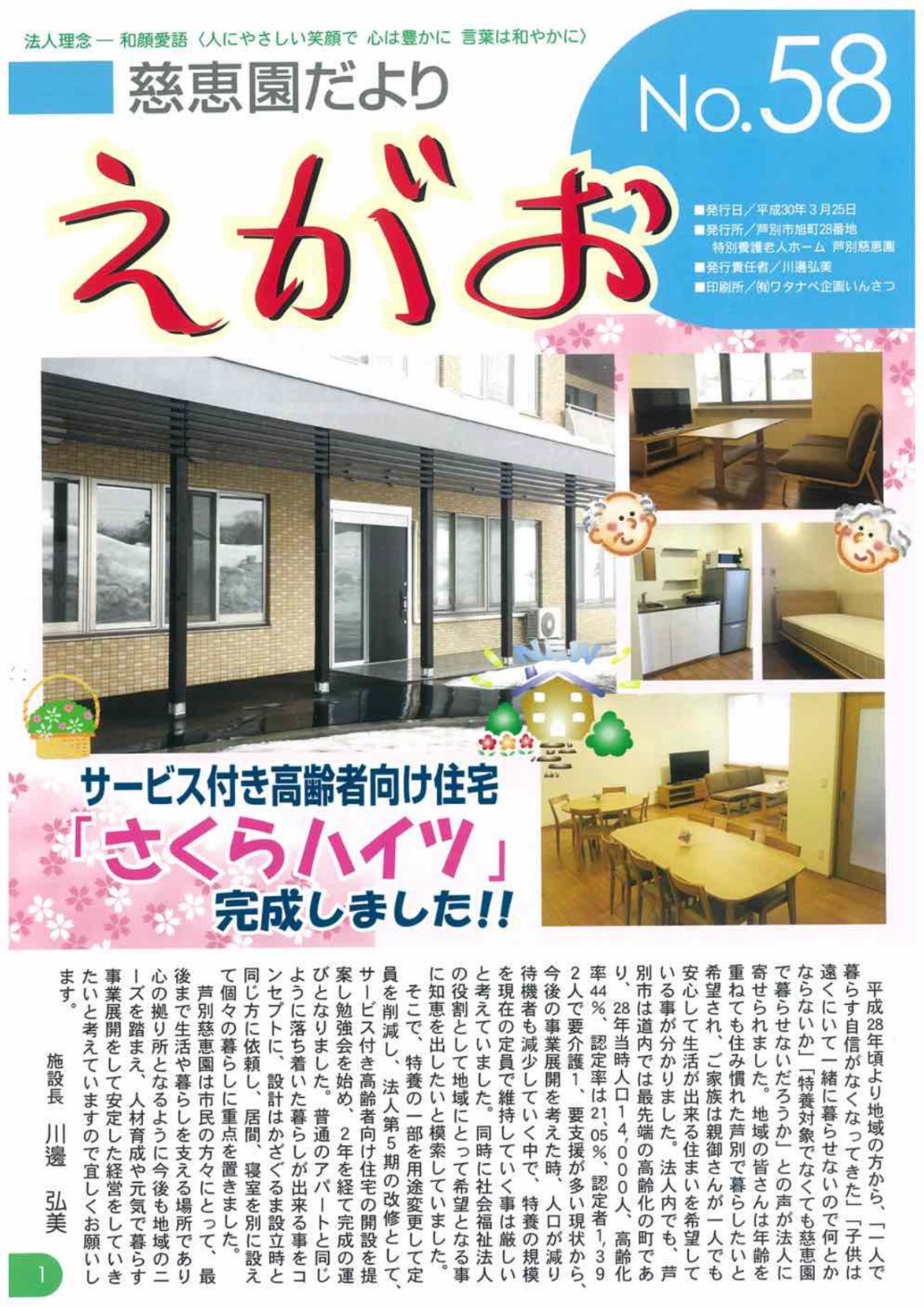 egao-58_page-0001