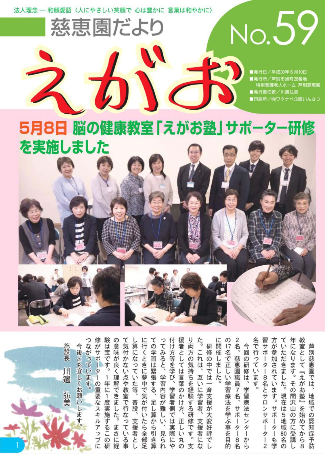 egao-59_page-0001
