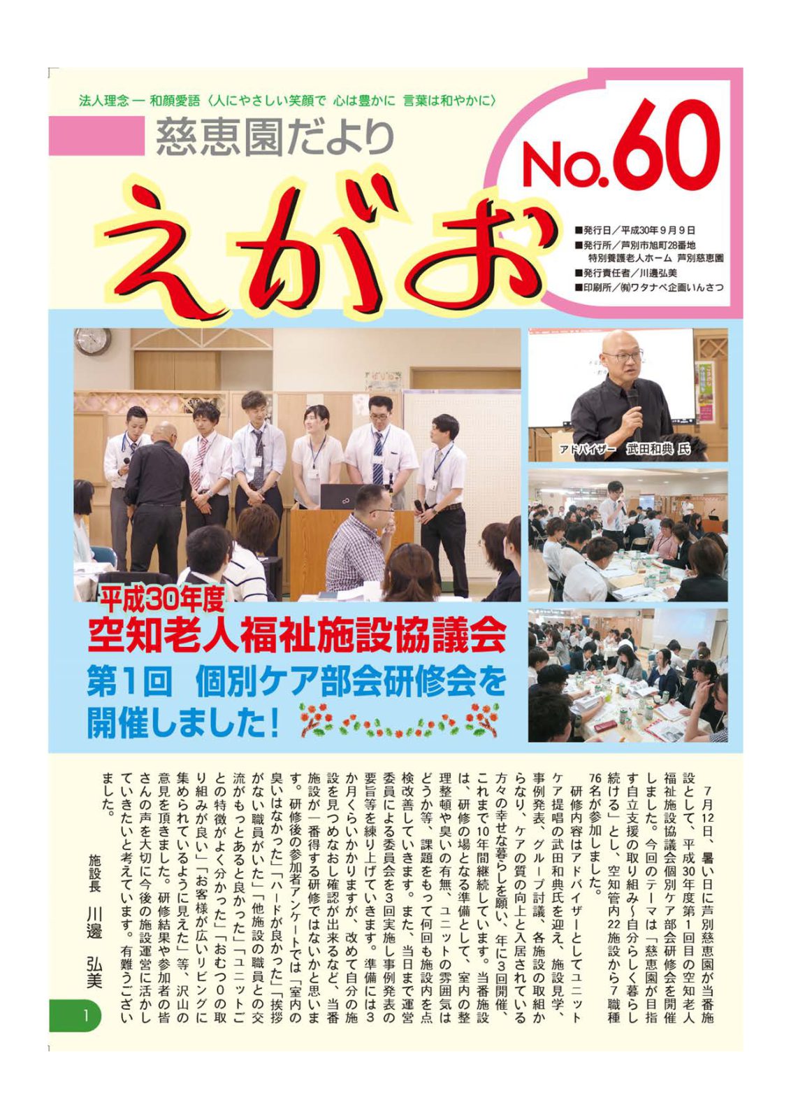 egao-60_page-0001