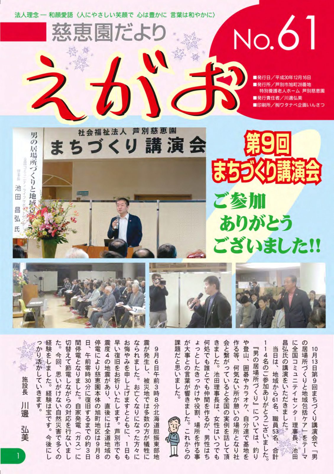 egao-61_page-0001