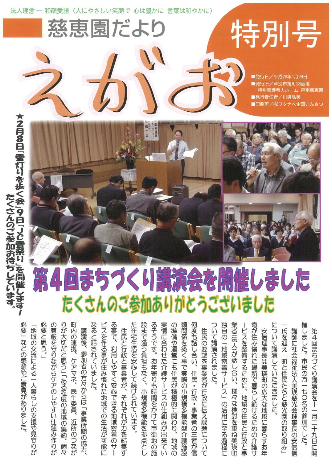 egao-tokubetsu_page-0001