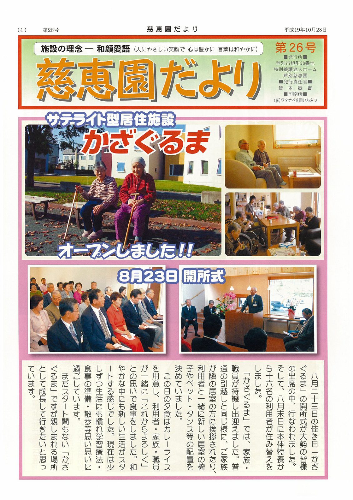 egao26_page-0001
