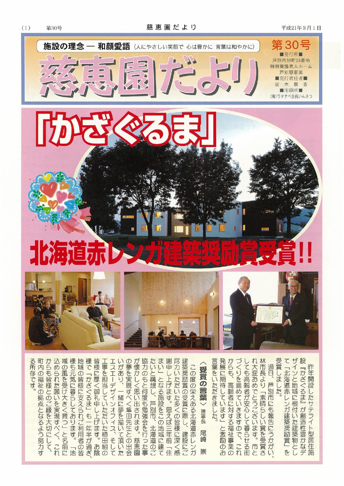 egao30_page-0001
