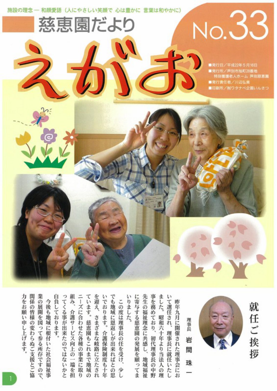 egao33_page-0001