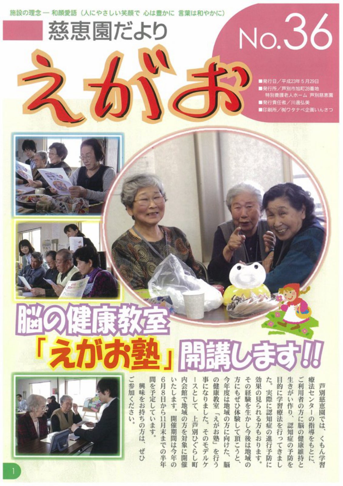 egao36_page-0001