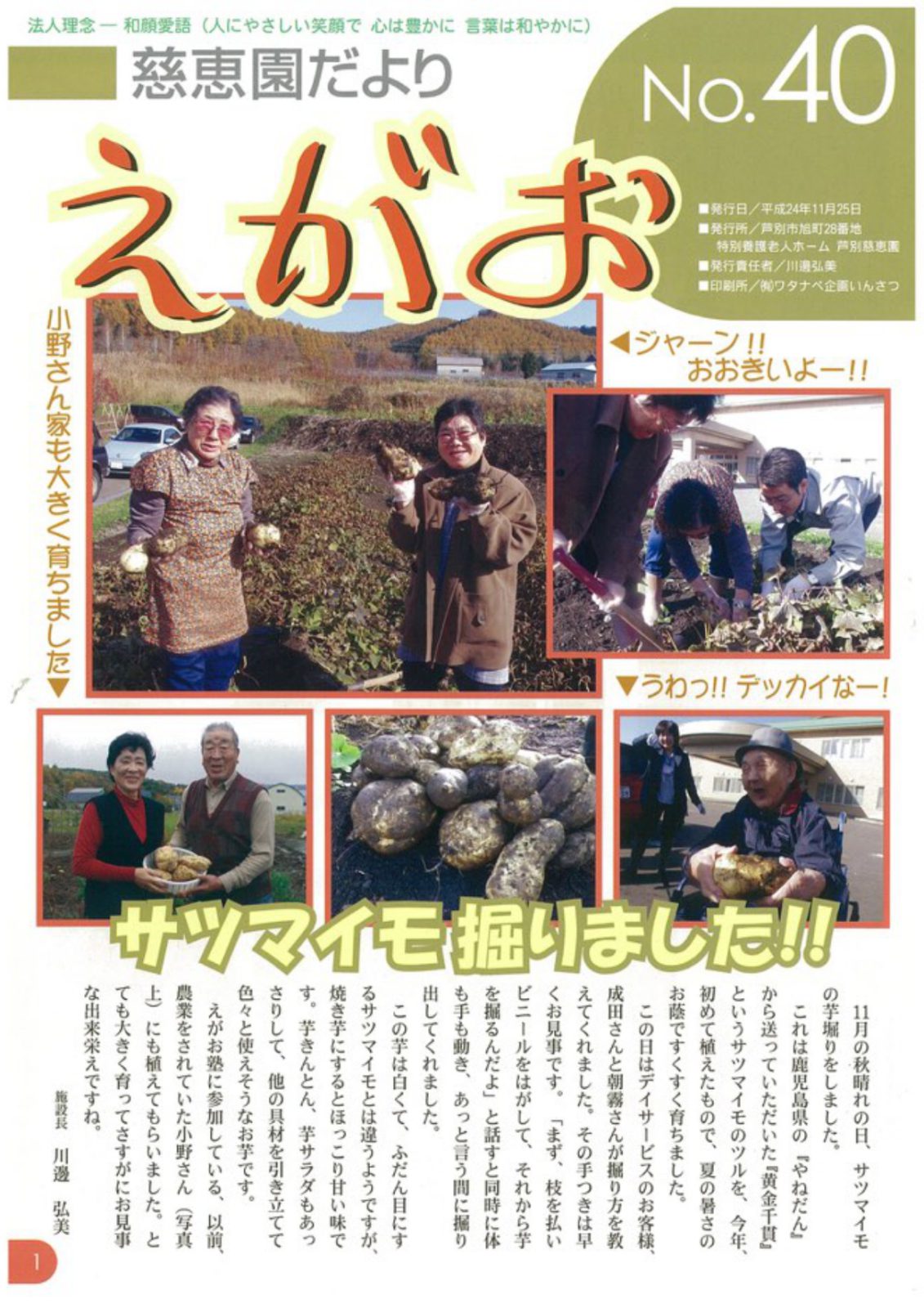 egao40_page-0001
