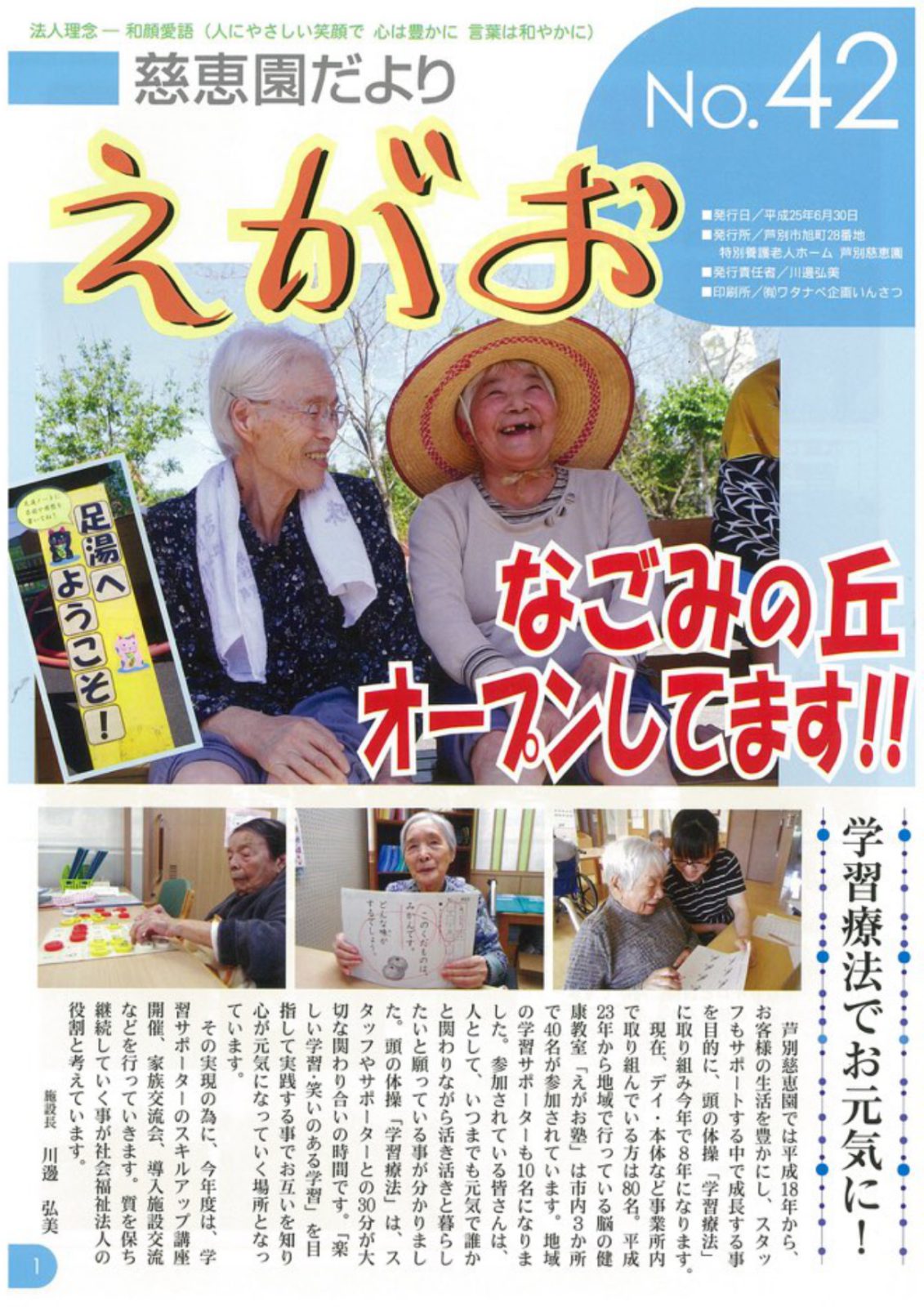 egao42_page-0001
