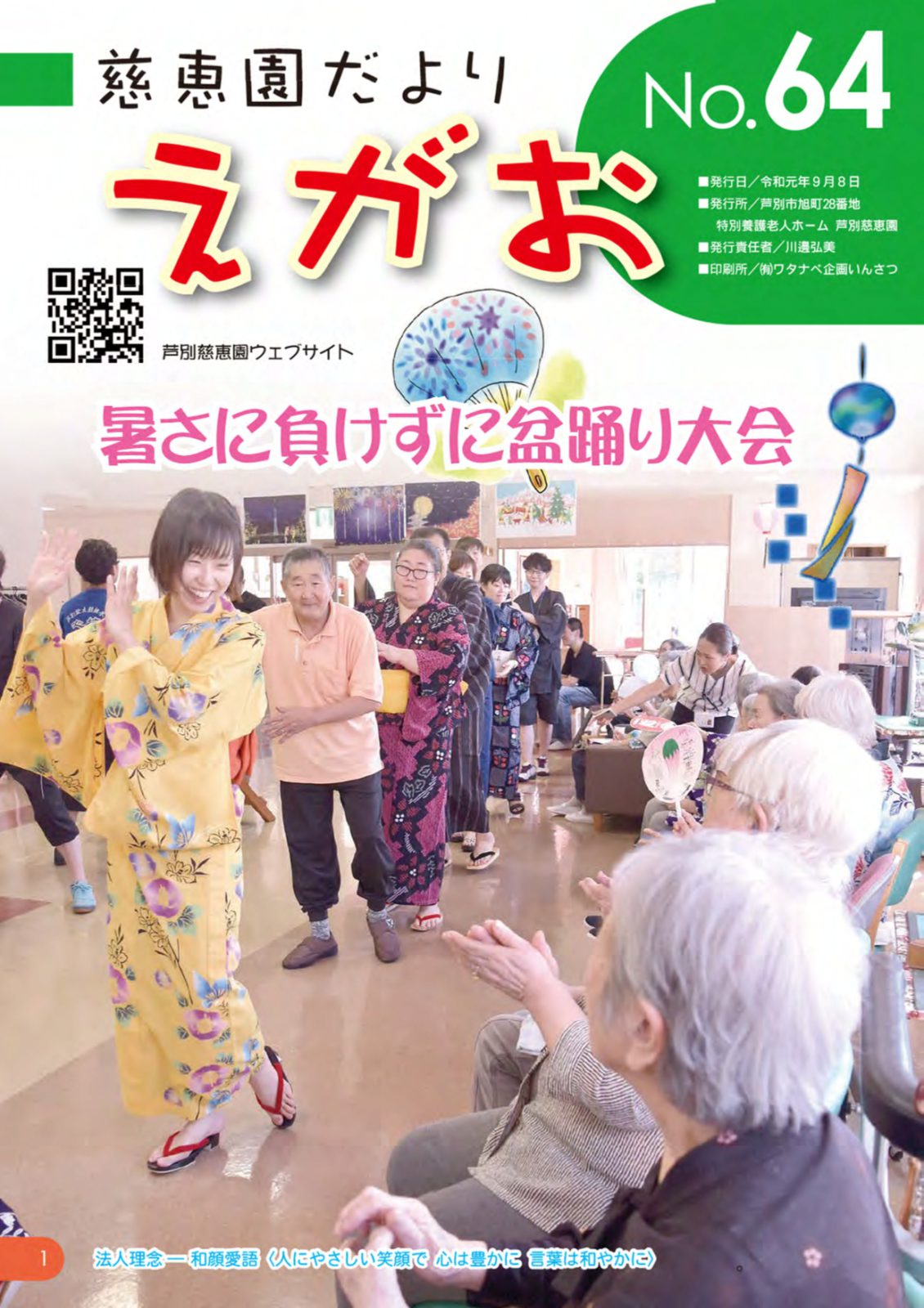 egao64_page-0001