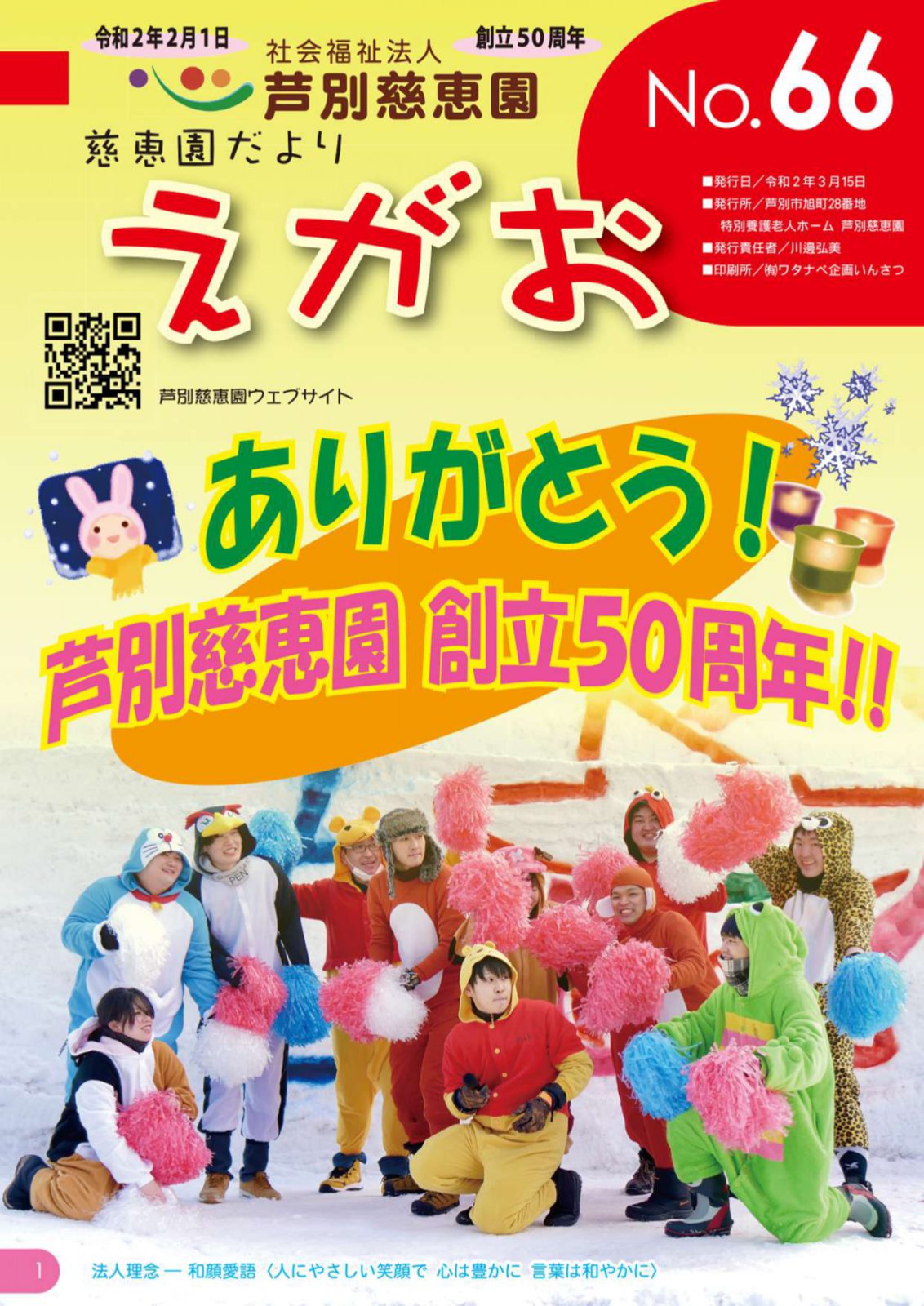 egao66_page-0001