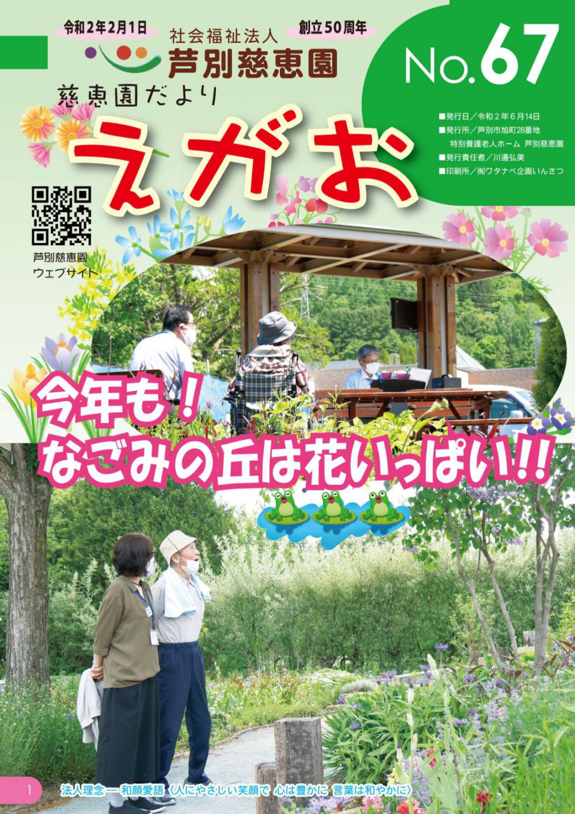 egao67_page-0001