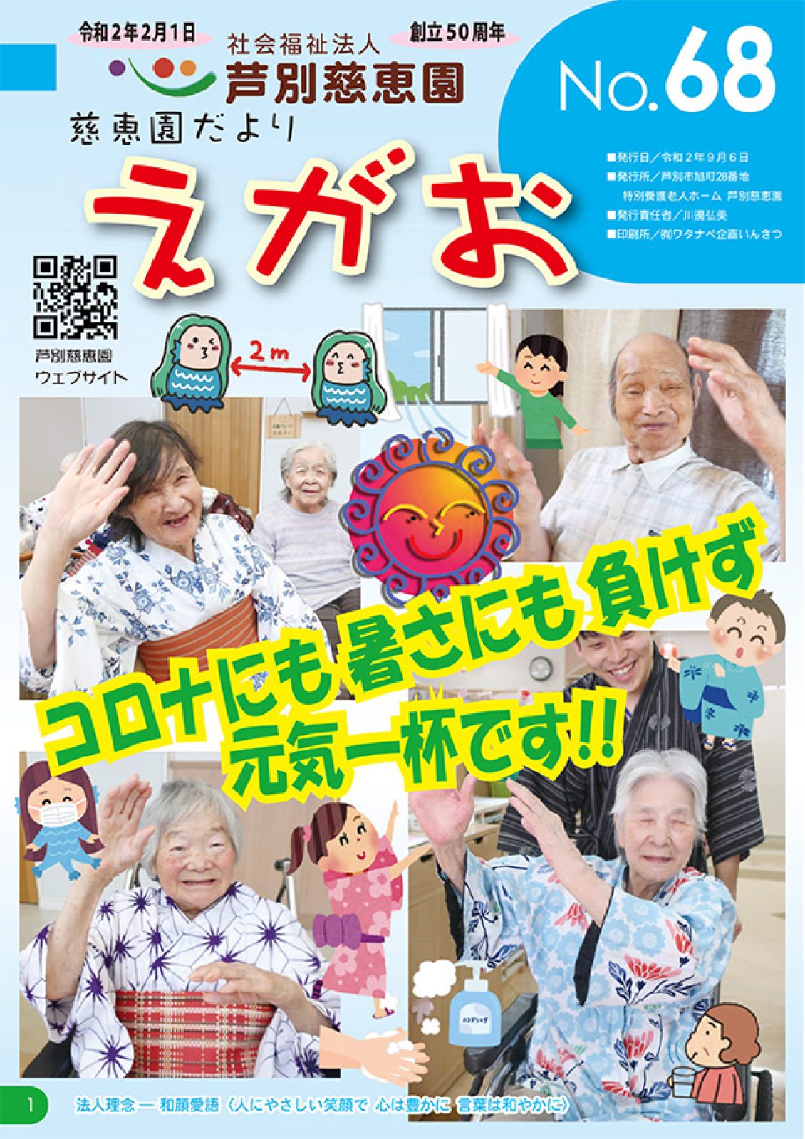 egao68_page-0001