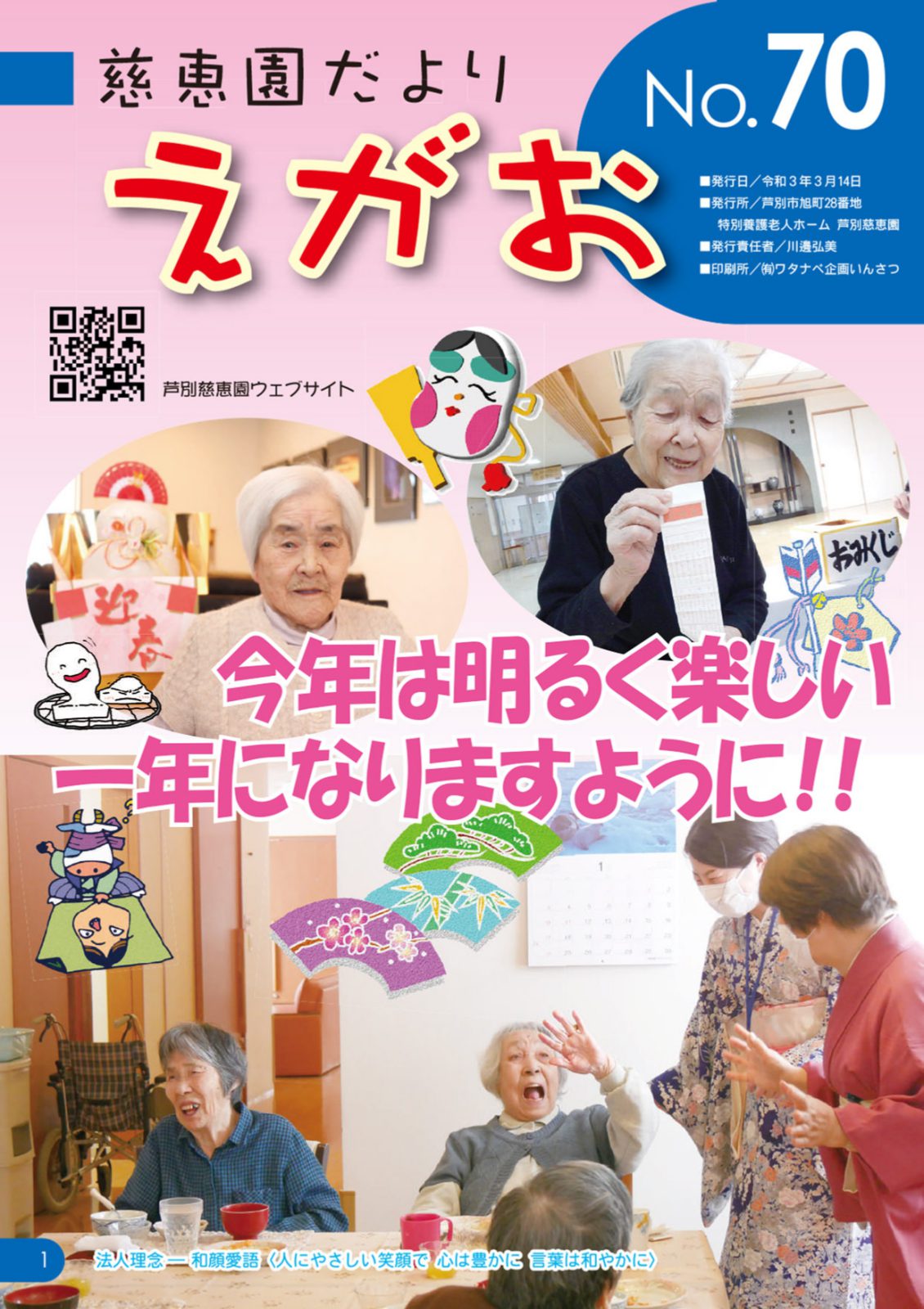 egao70_page-0001