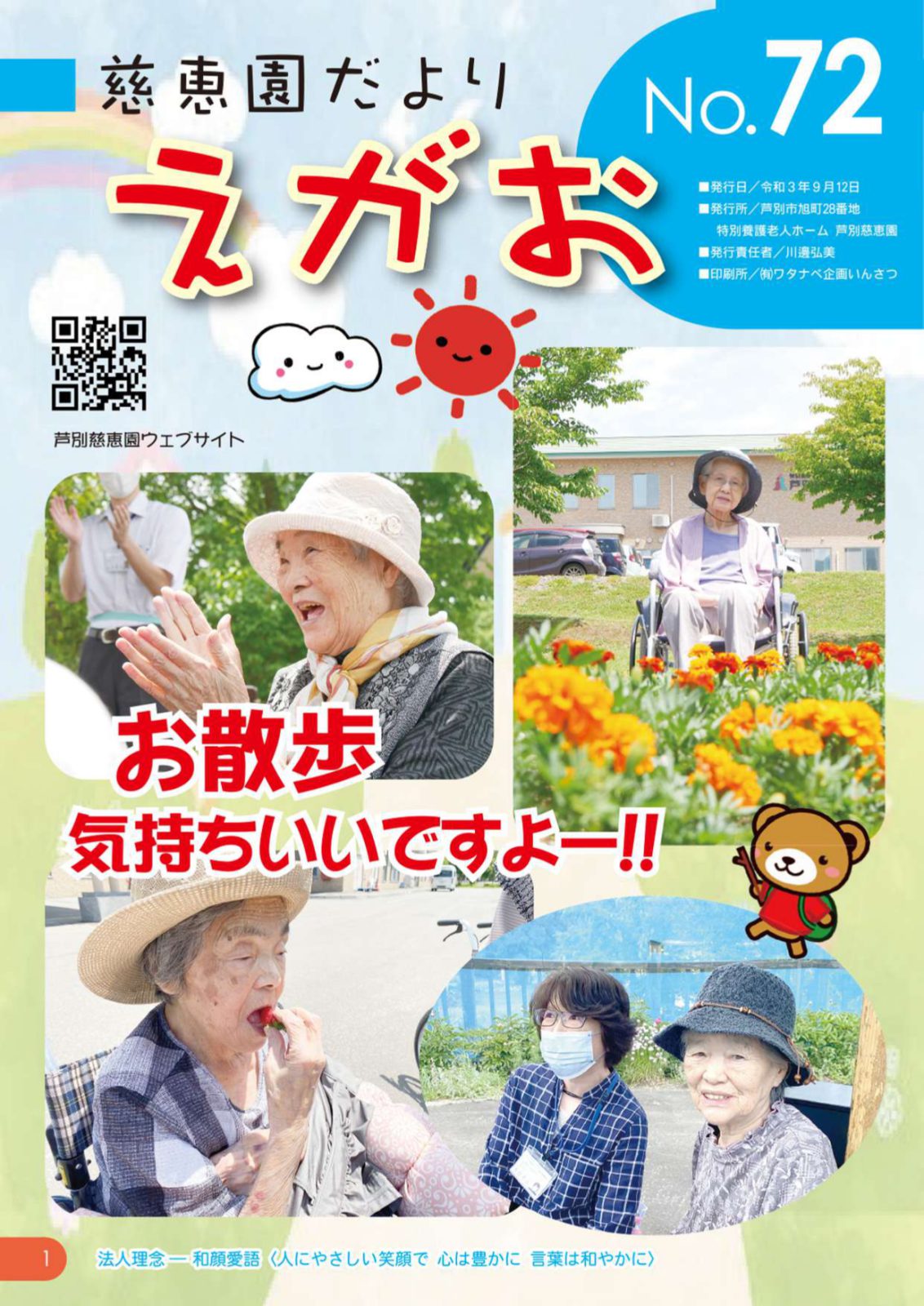 egao72_page-0001