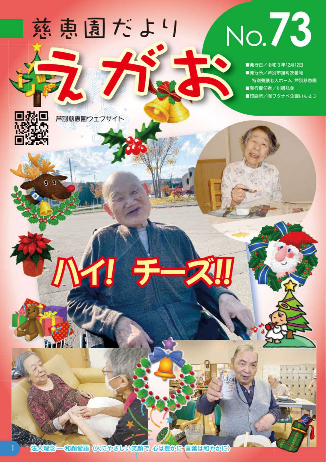egao73_page-0001