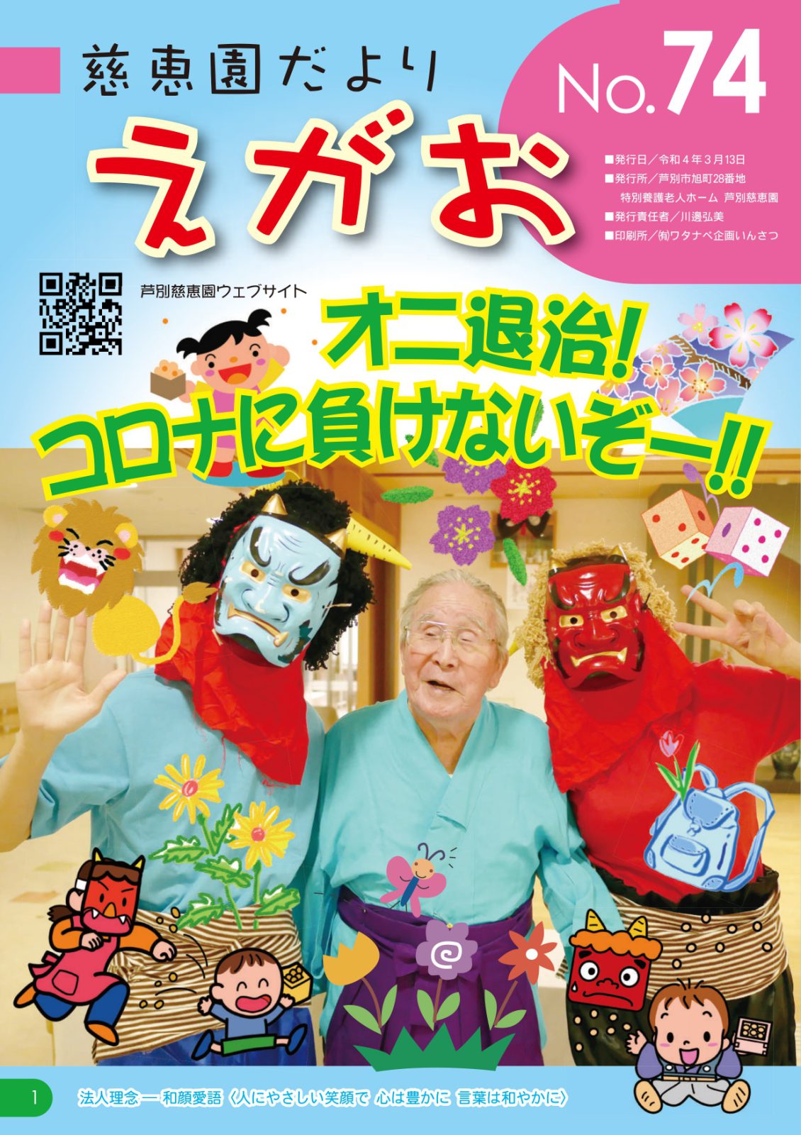 egao74_page-0001