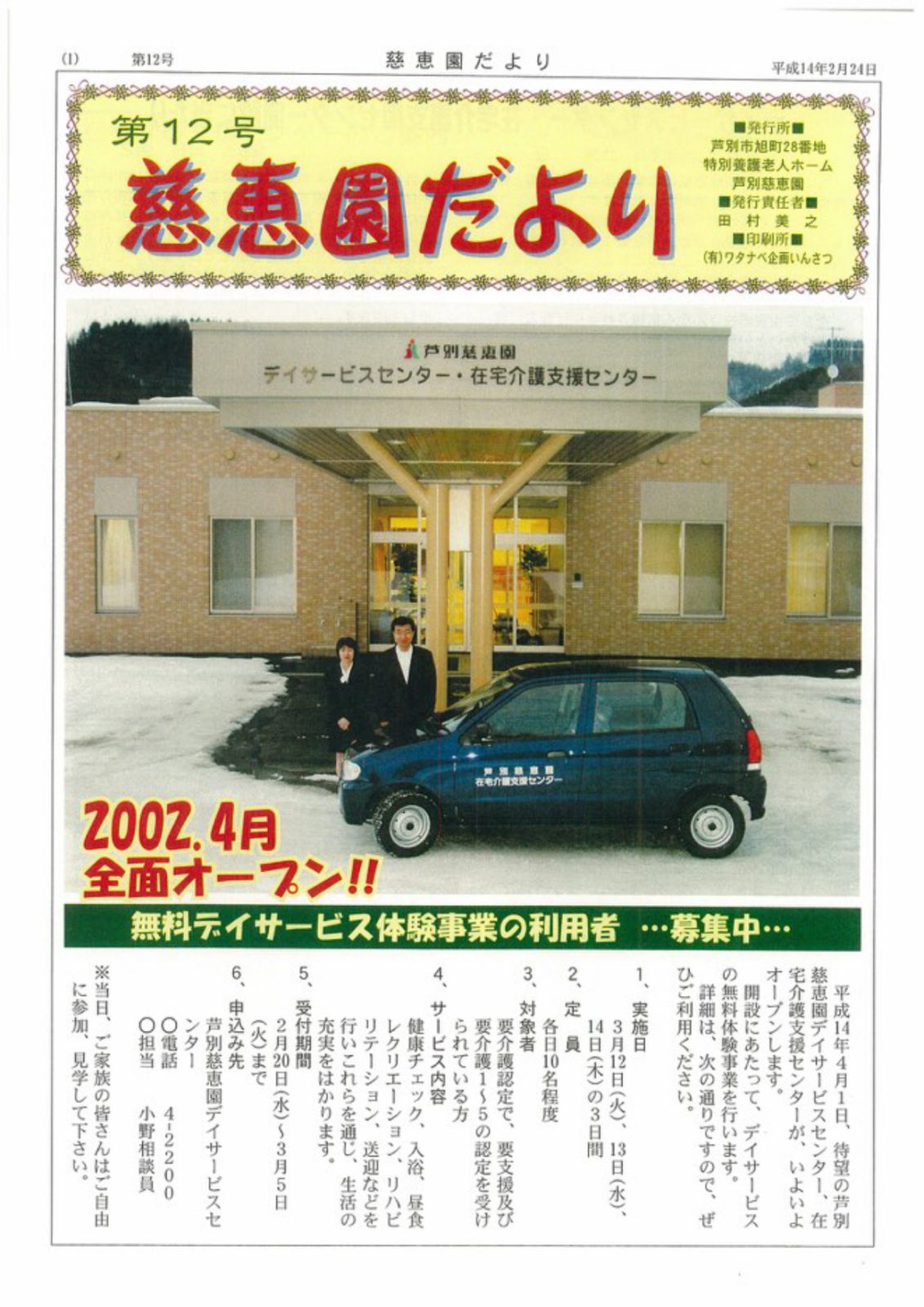 kouhou12_page-0001