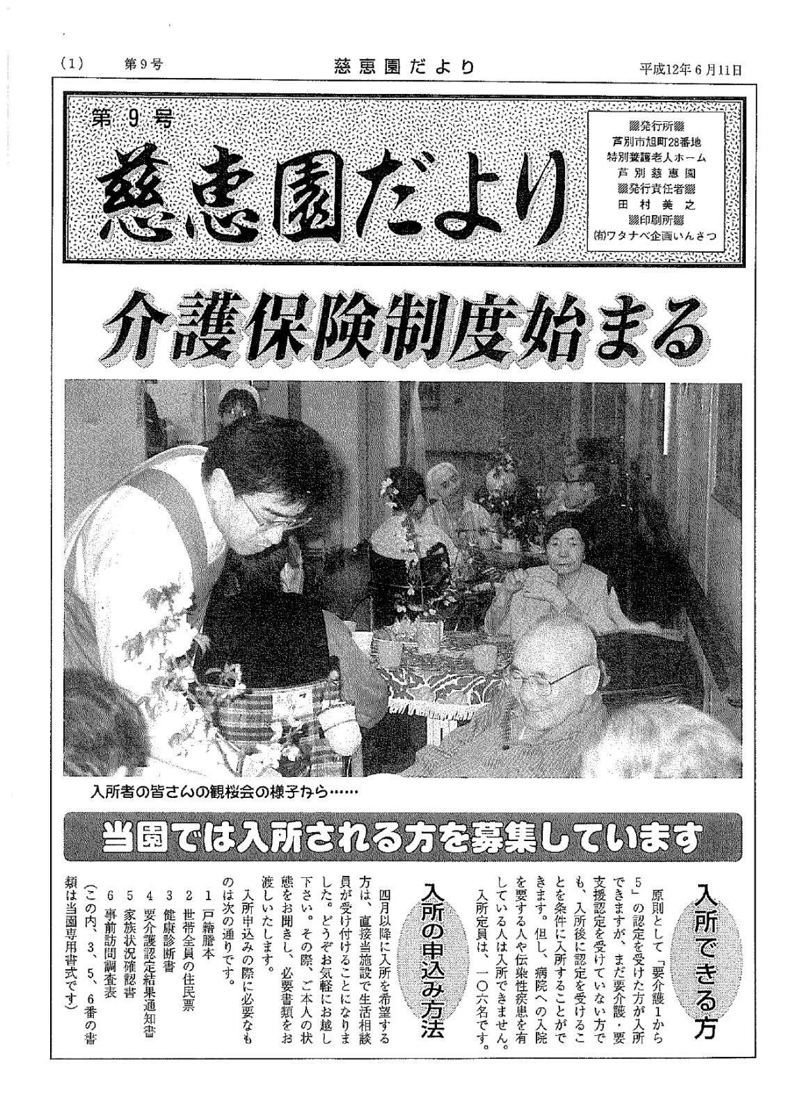 kouhou9_page-0001