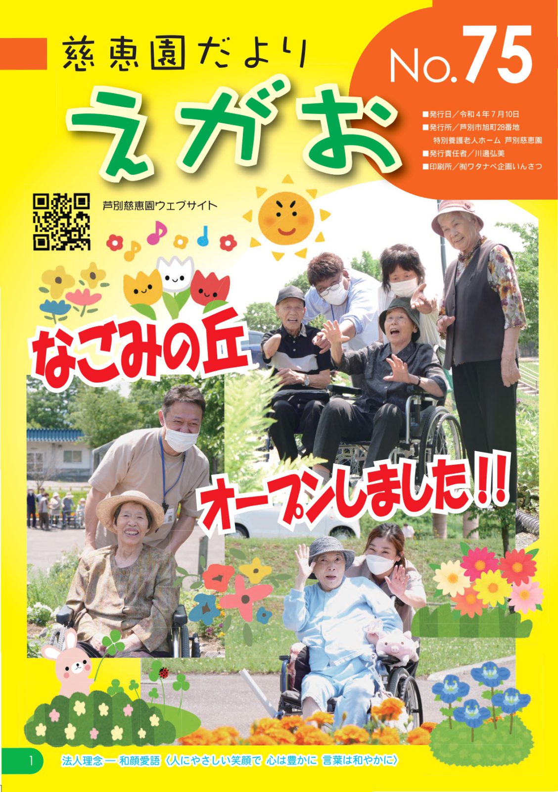 えがお第75号_page-0001