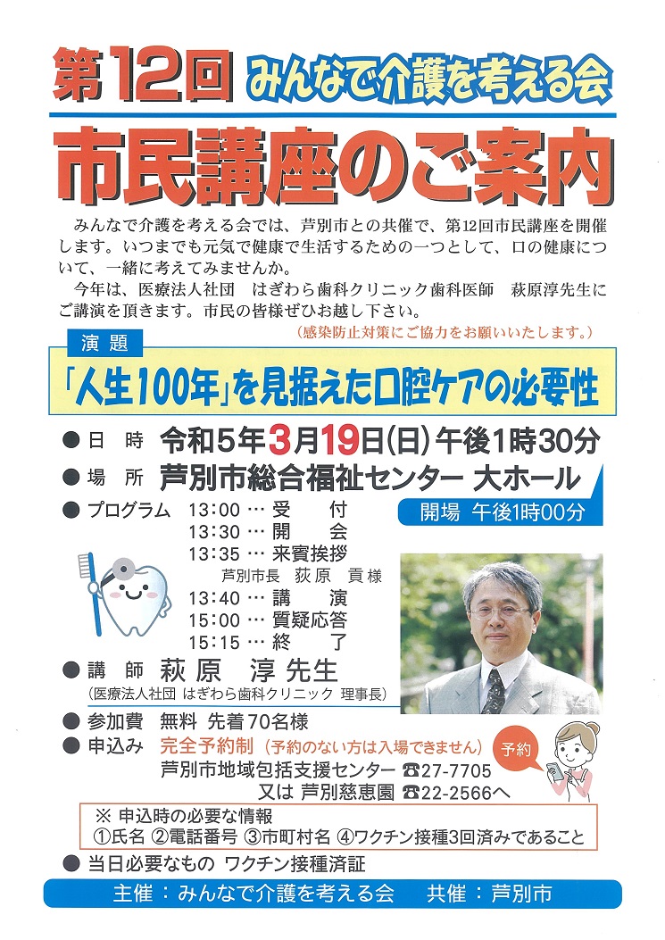 みんなで介護を考える会　市民講座のご案内