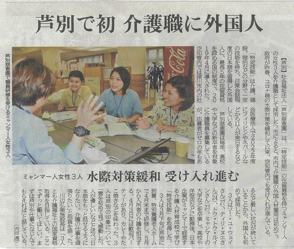 北海道新聞掲載