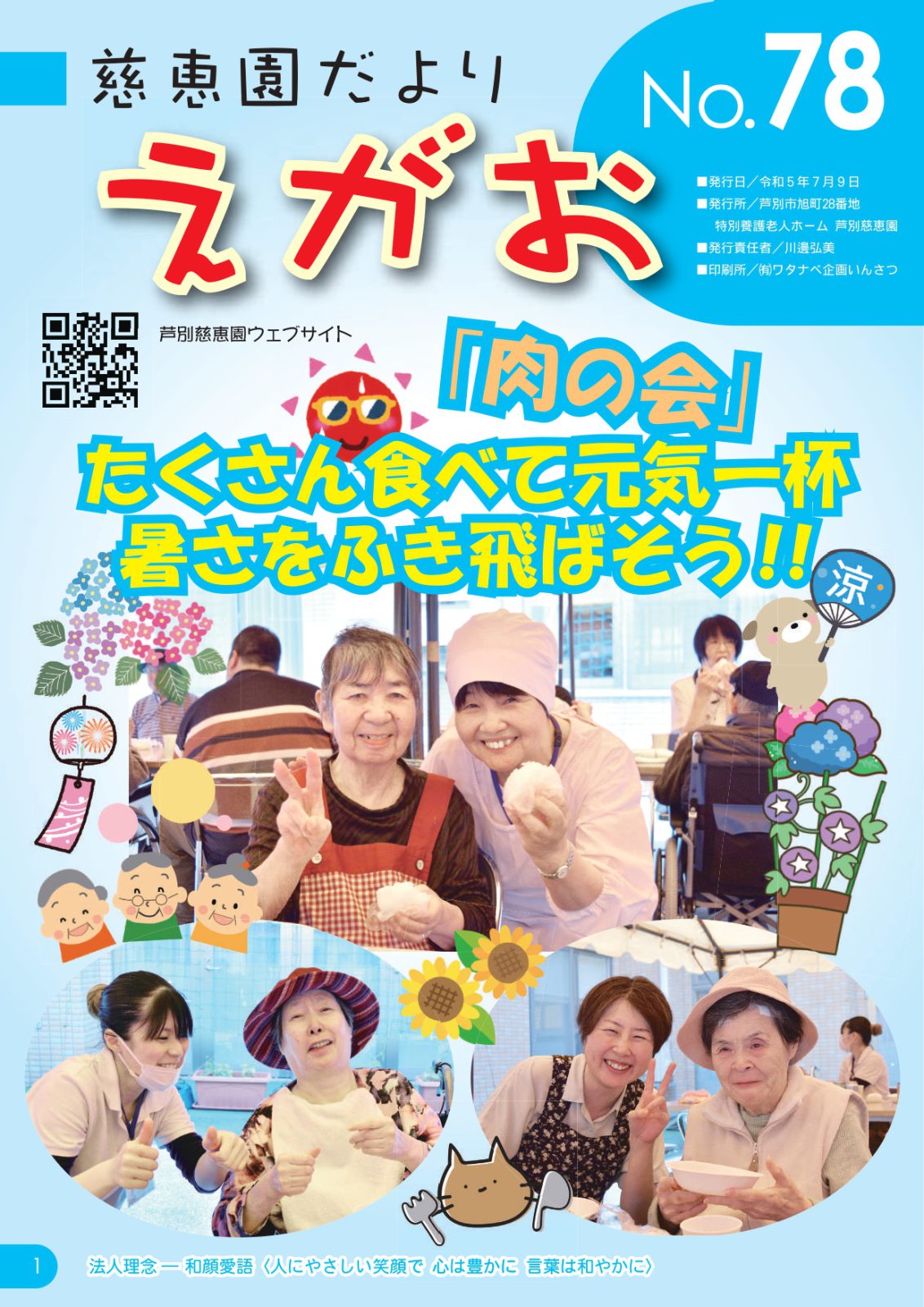 えがお第78号