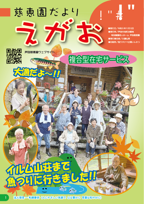 えがお第79号