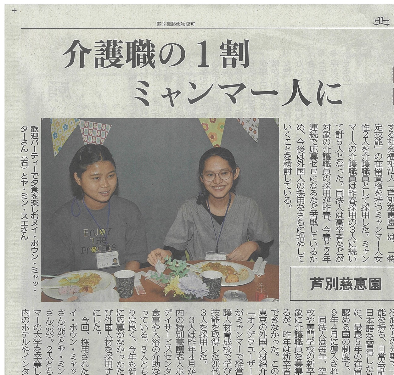 北海道新聞掲載