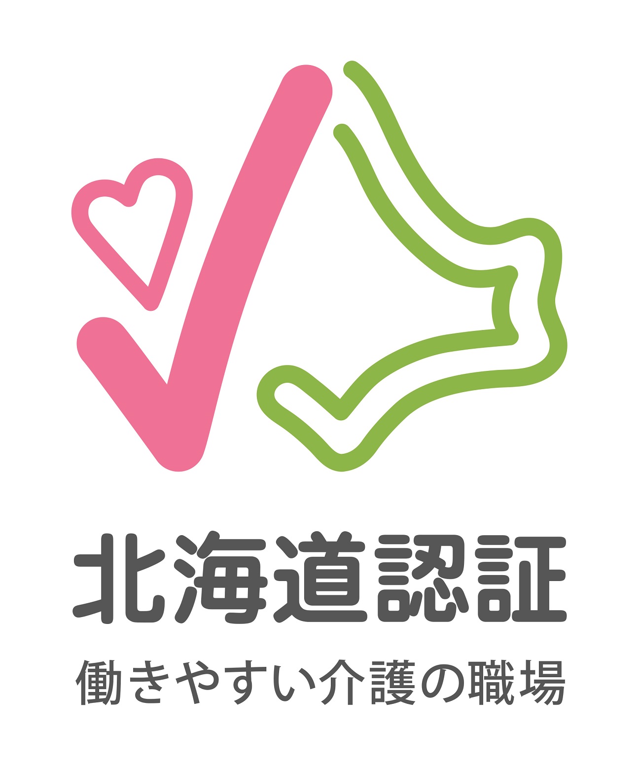 「働きやすい介護の職場」認証されました！