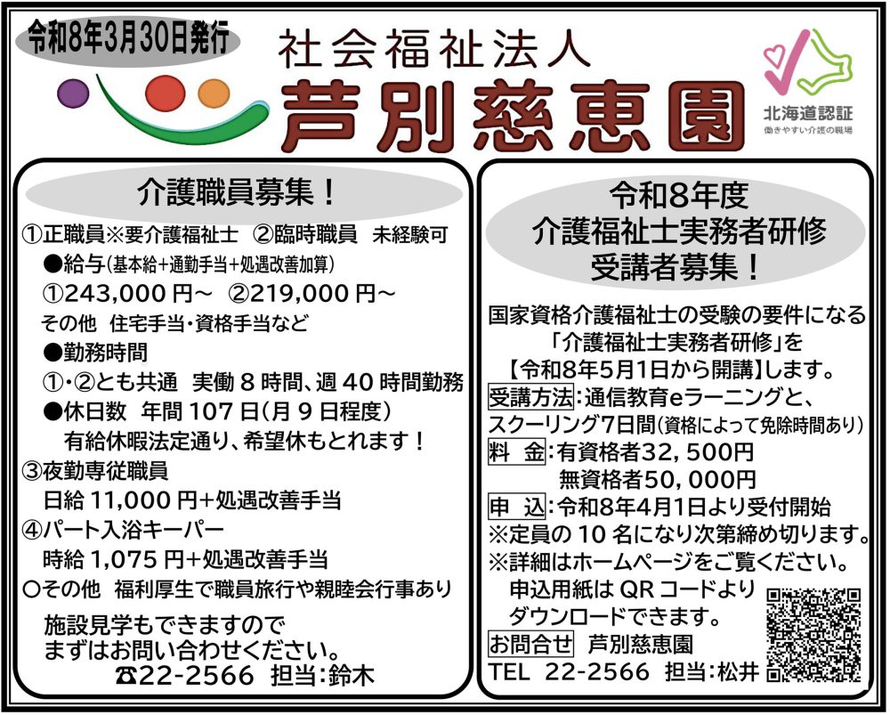 かわら版のご紹介