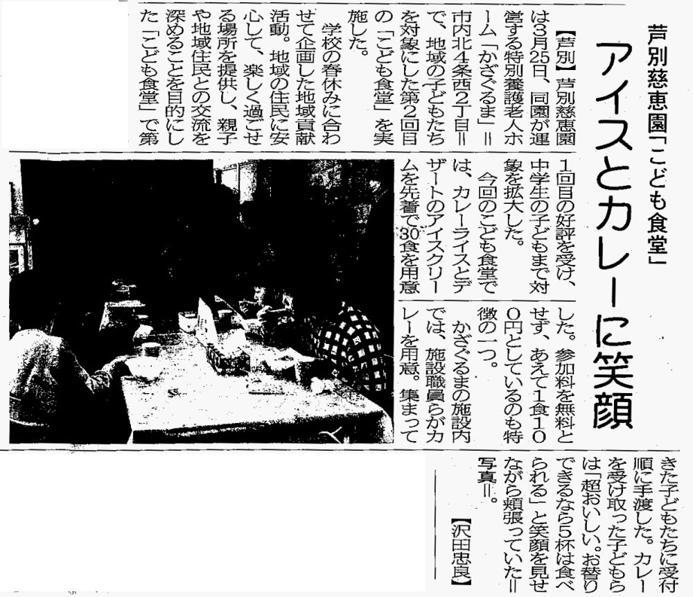新聞掲載のご紹介～4月1日プレス空知～