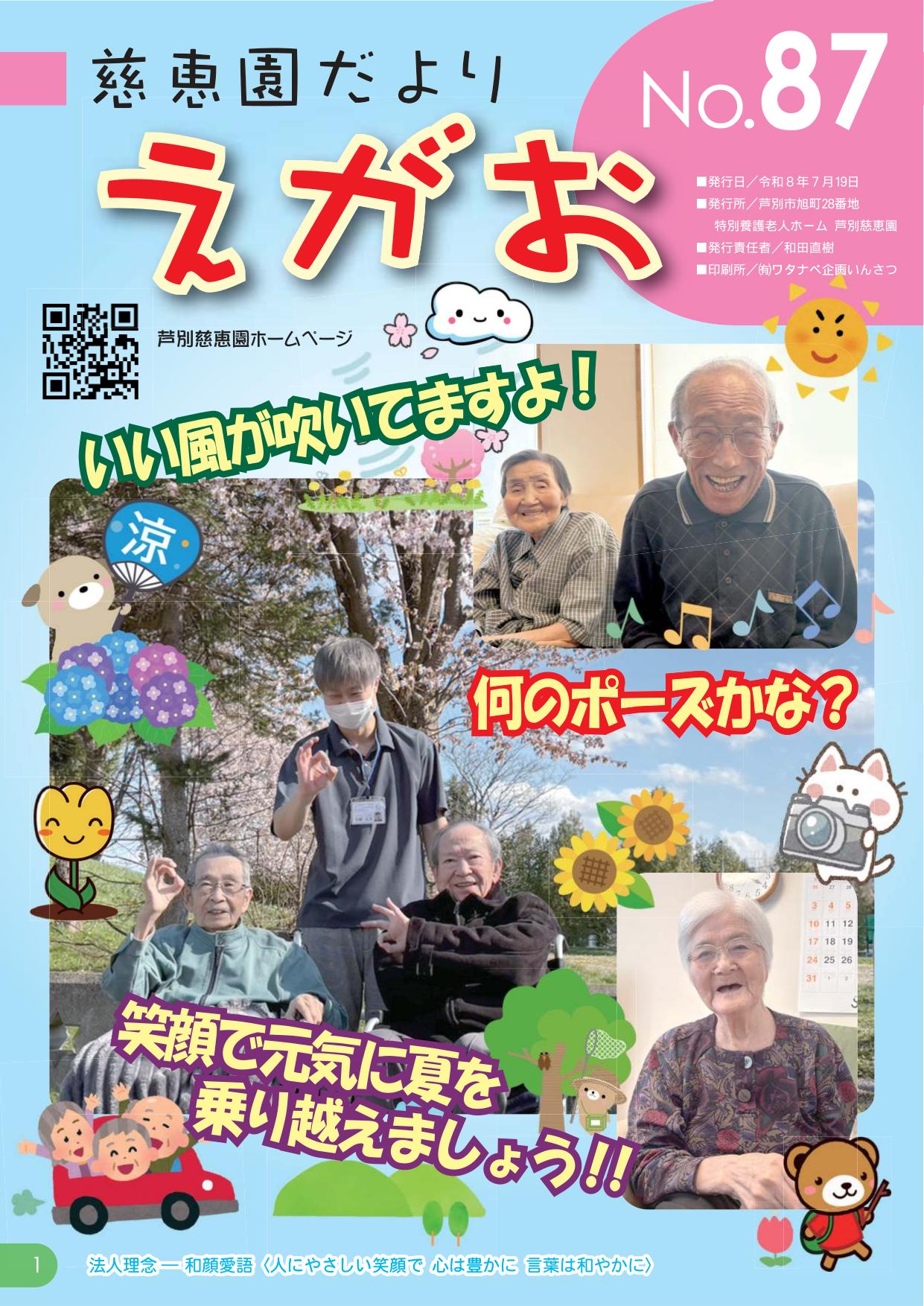 egao87_cover