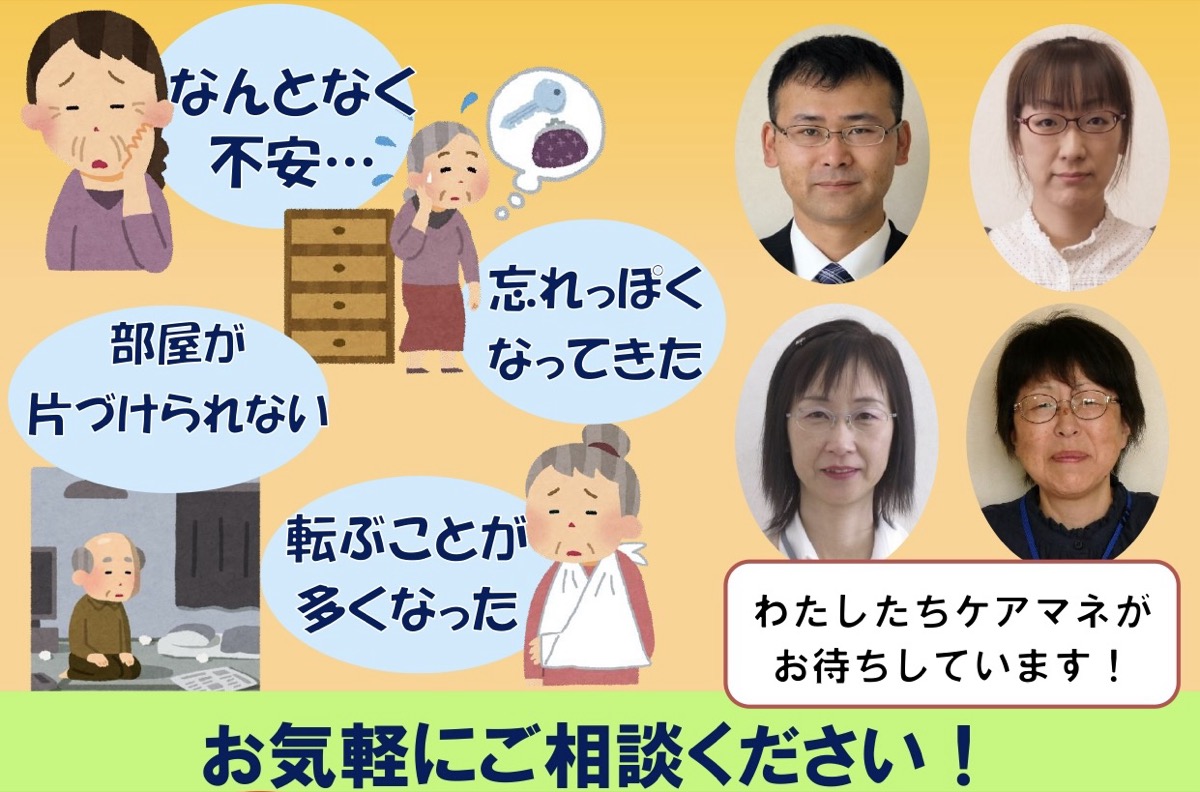 ケアプラン相談センター